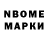 Марки NBOMe 1,8мг morsuan