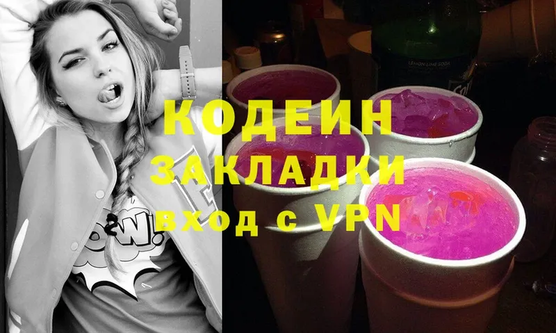 маркетплейс наркотические препараты  Туринск  Codein Purple Drank 